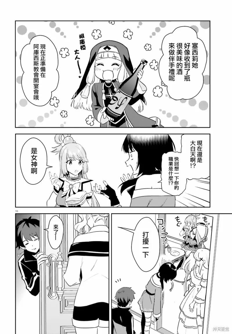 《为这个美好的世界献上爆炎！》续20话 第16页