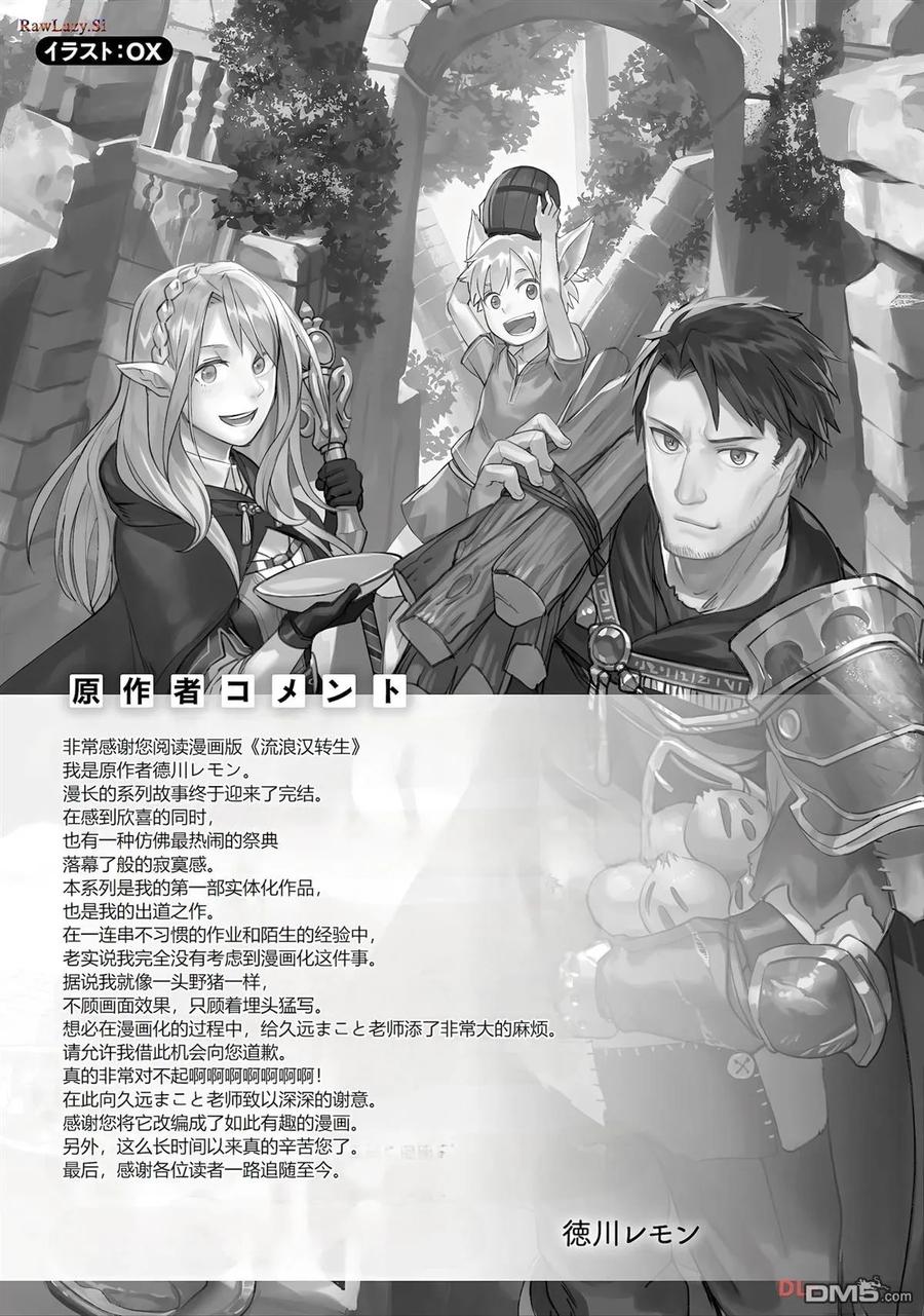 《流浪汉转生 -异世界生活太自由了》第44-48话 第142页
