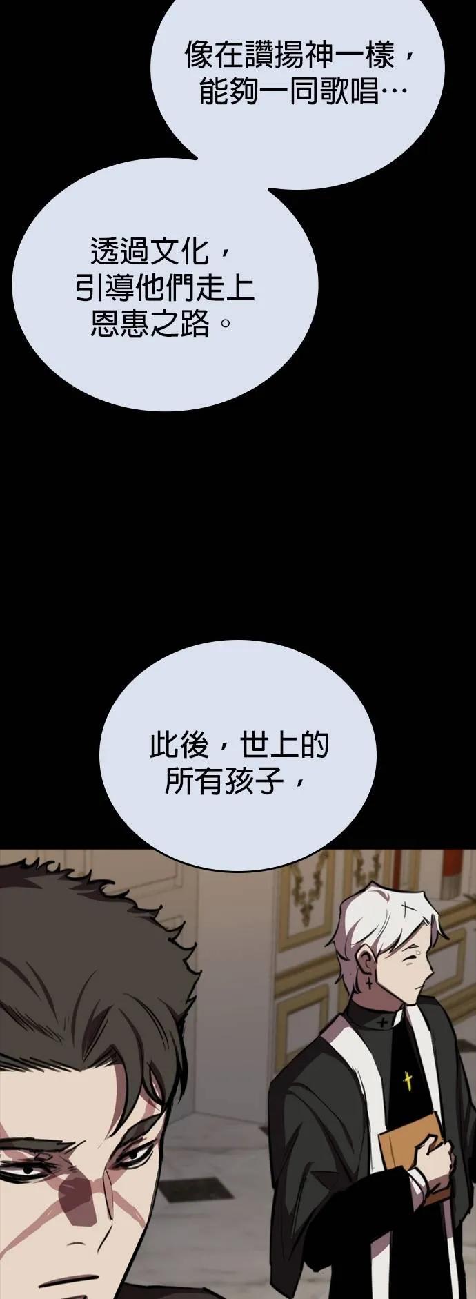 《梵塔黑色要员》第8话 第95页