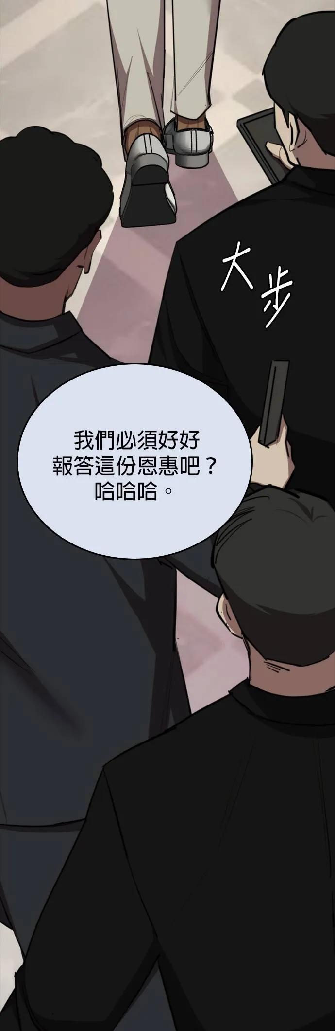 《梵塔黑色要员》第8话 第80页