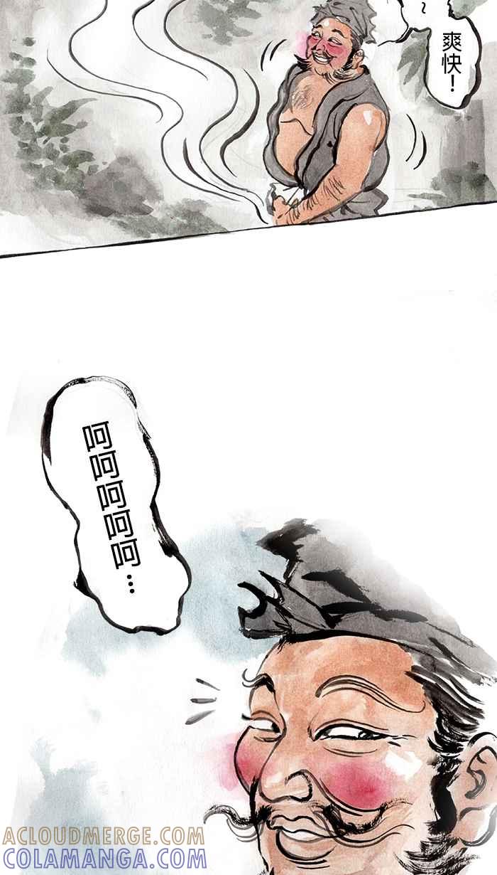 猫剑客 [第15话] 上古时代篇･序章 第3页
