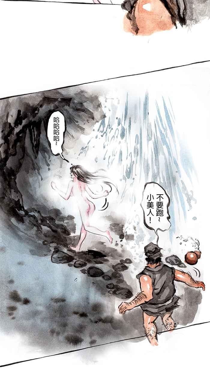 猫剑客 [第15话] 上古时代篇･序章 第8页