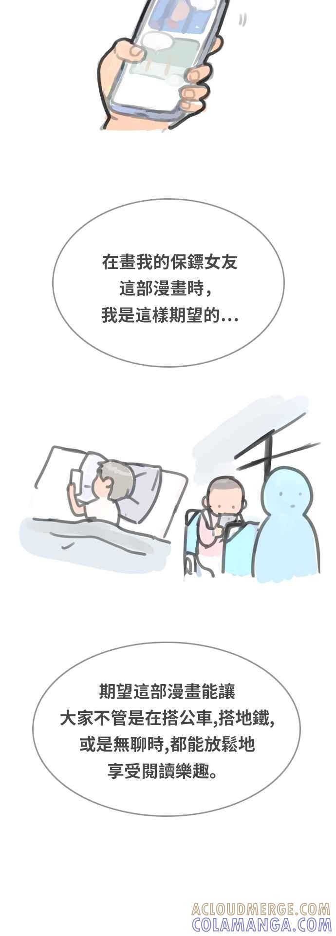 《我的保镳女友》后记 第3页