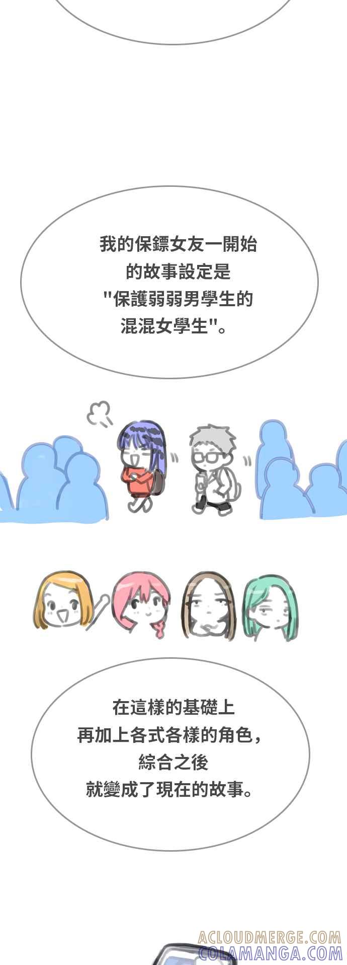 《我的保镳女友》后记 第2页