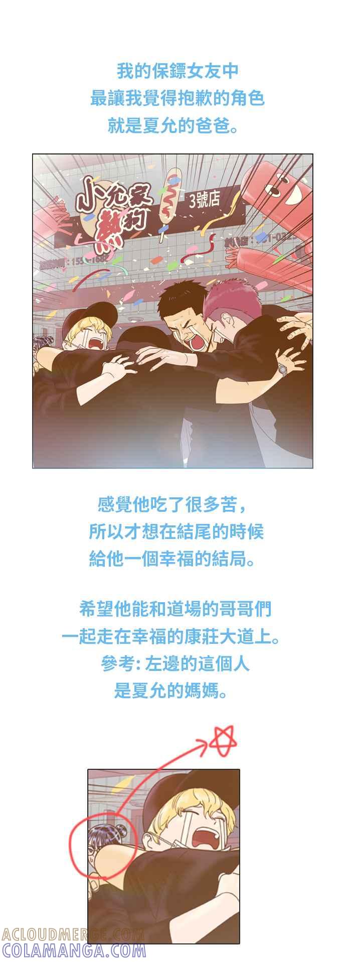 《我的保镳女友》后记 第7页