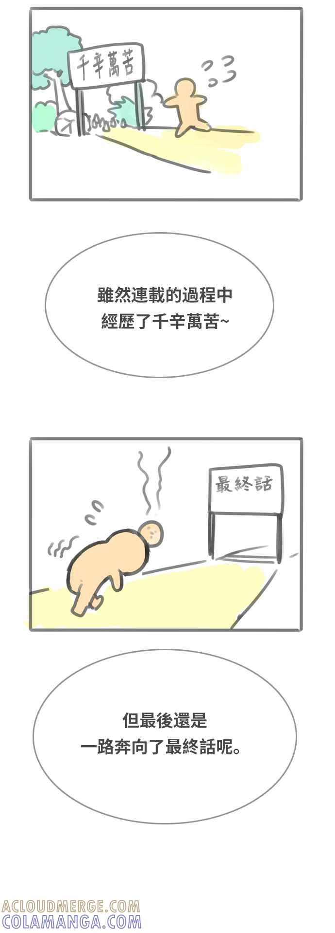 《我的保镳女友》后记 第4页