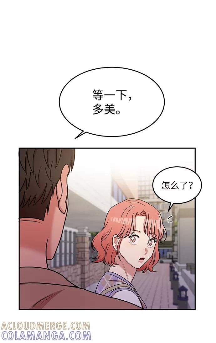 《要牵手吗？》第20话 第55页