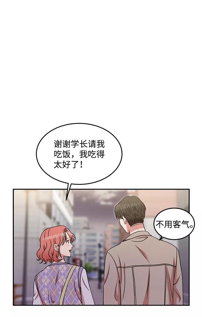 《要牵手吗？》第20话 第51页