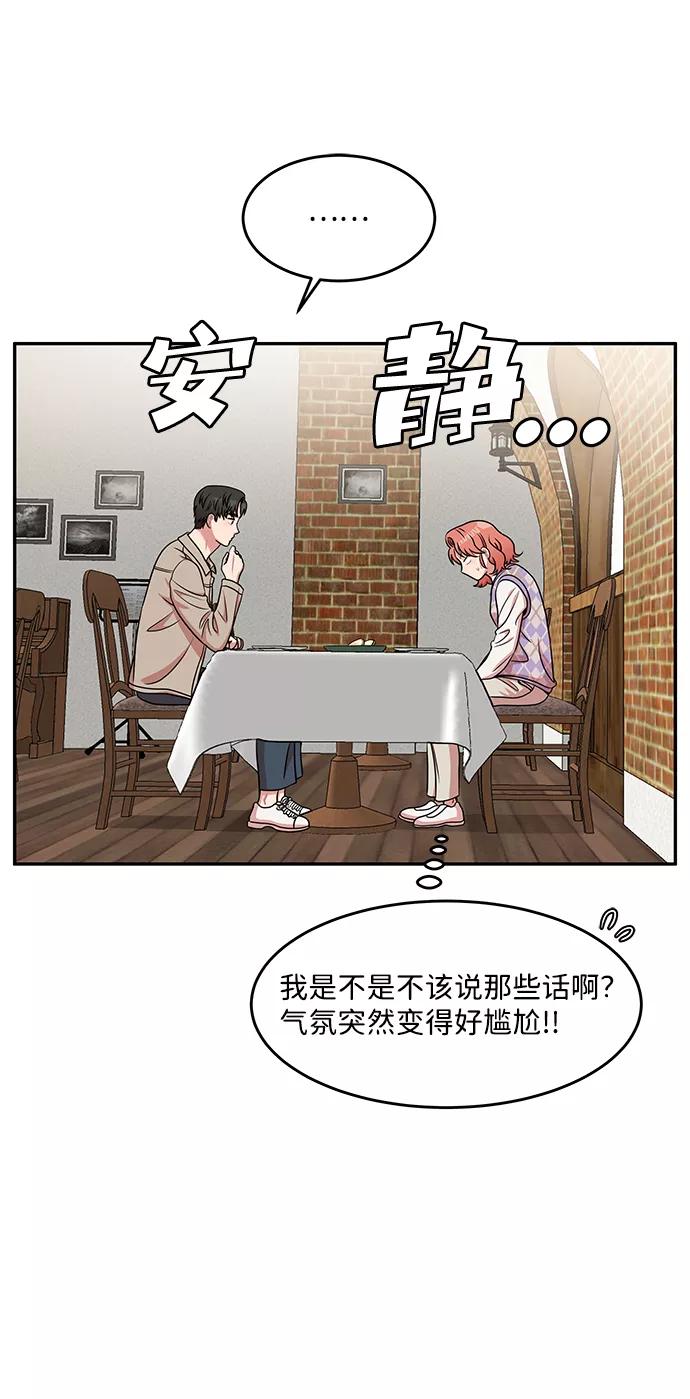 《要牵手吗？》第20话 第50页