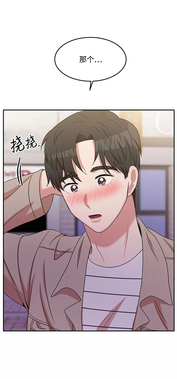 《要牵手吗？》第20话 第56页