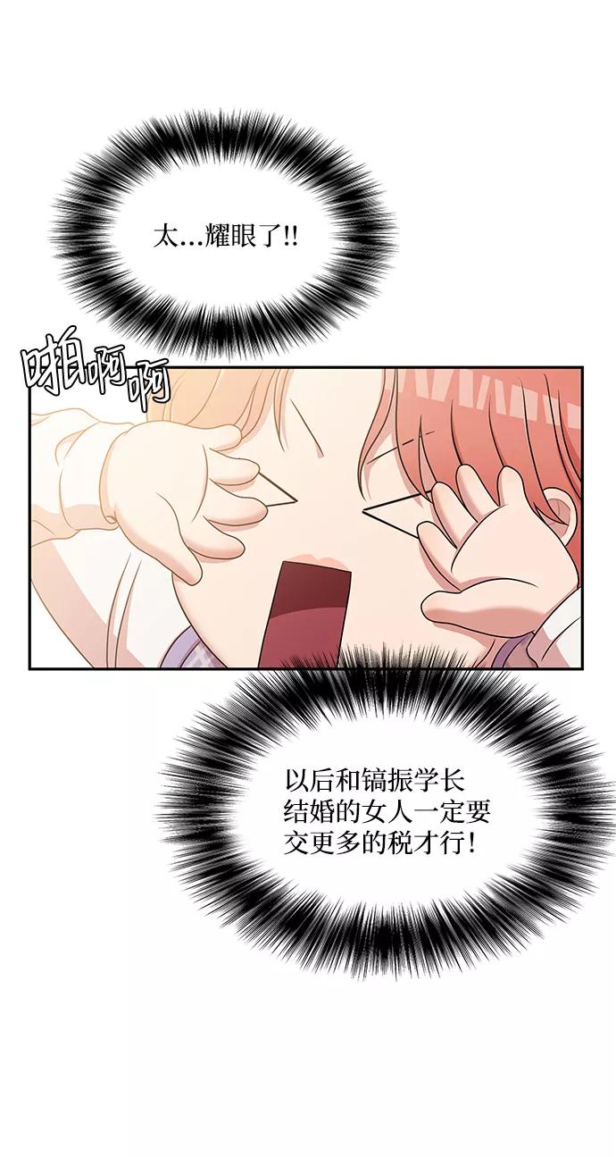 《要牵手吗？》第20话 第44页