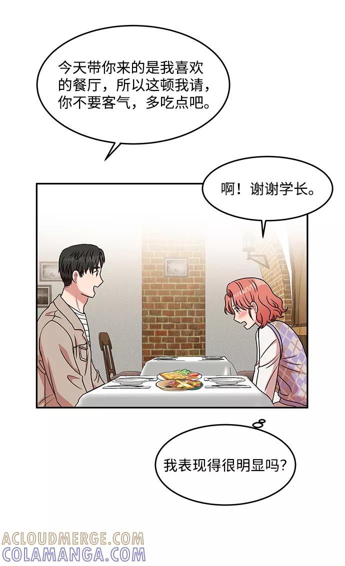 《要牵手吗？》第20话 第37页