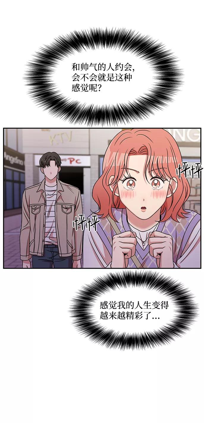 《要牵手吗？》第20话 第54页
