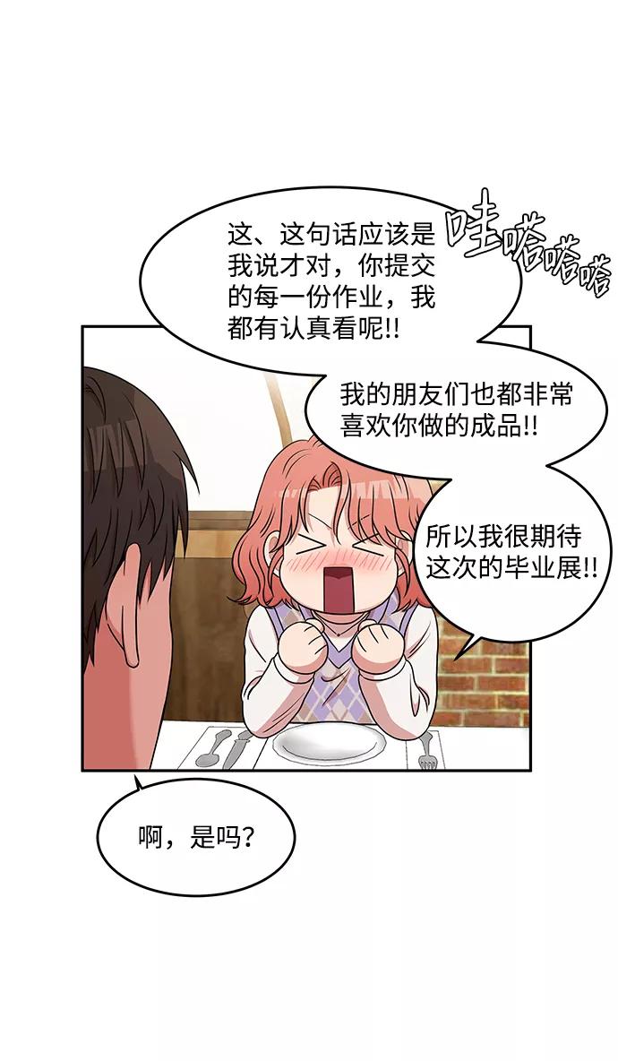 《要牵手吗？》第20话 第48页