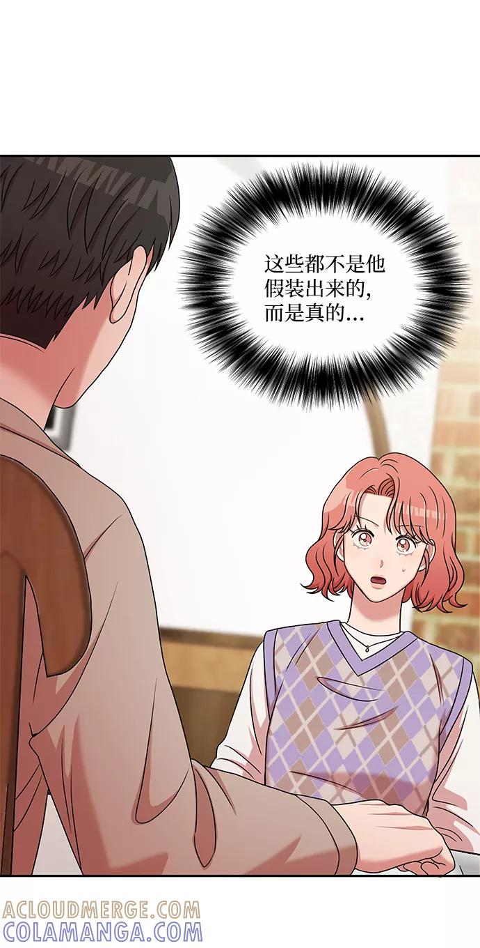 《要牵手吗？》第20话 第43页