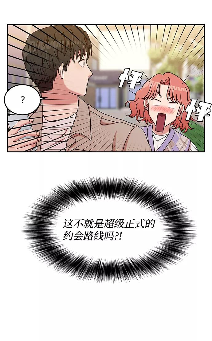 《要牵手吗？》第20话 第35页