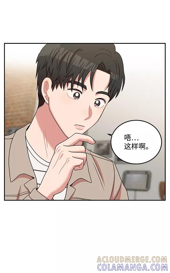 《要牵手吗？》第20话 第49页
