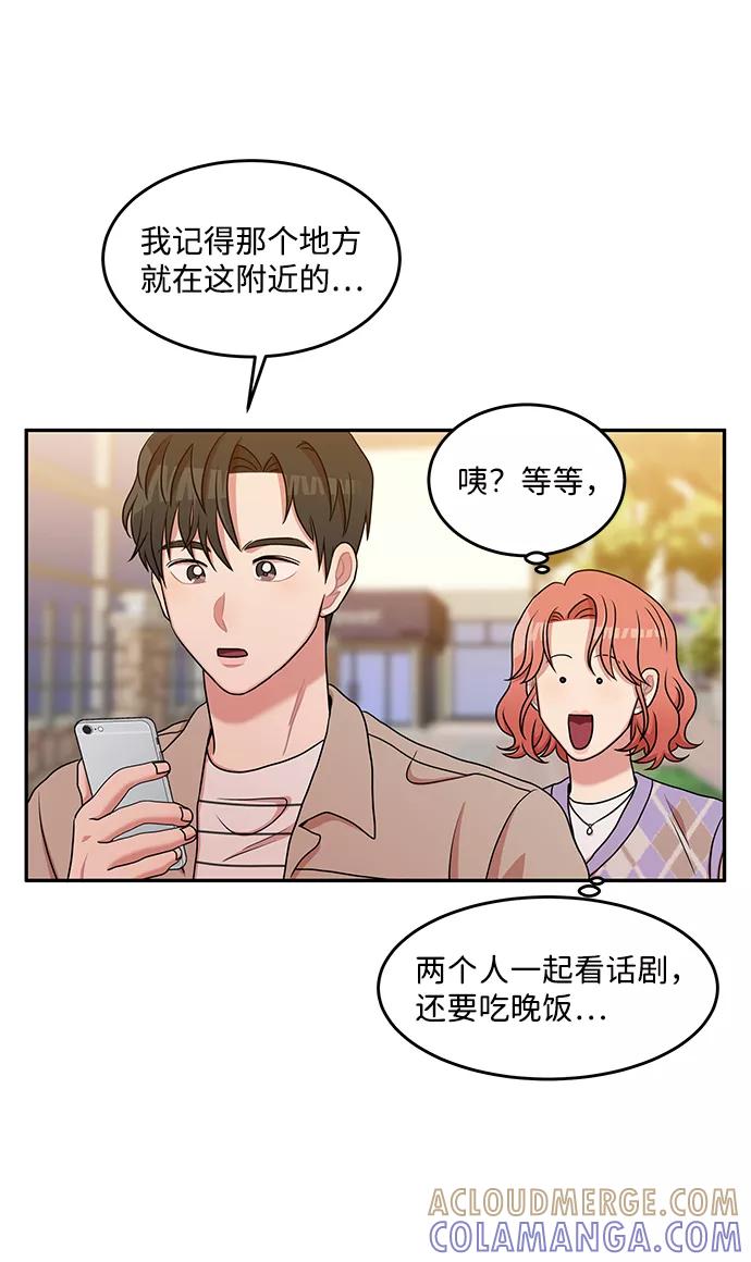《要牵手吗？》第20话 第34页