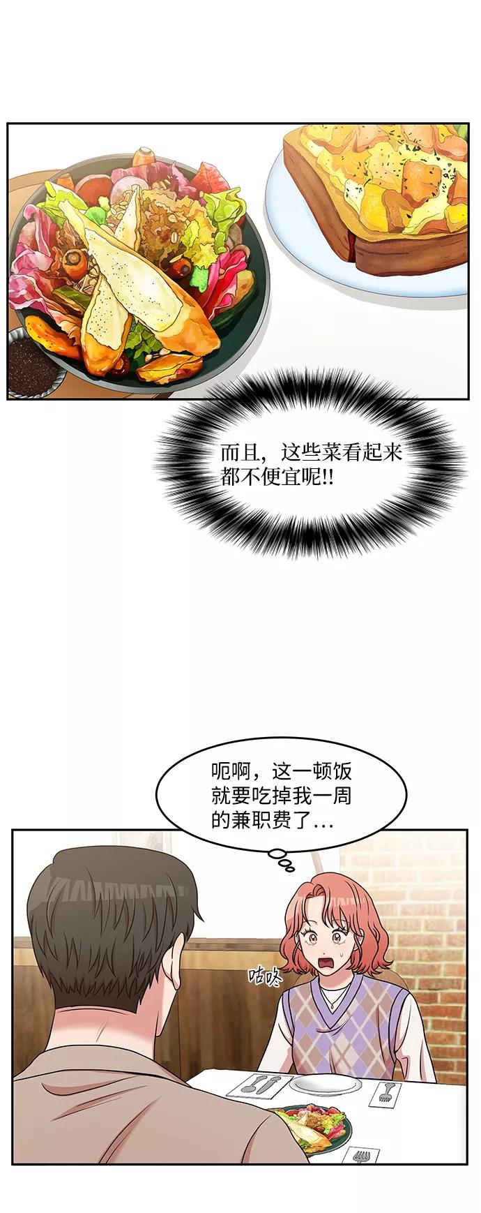《要牵手吗？》第20话 第36页