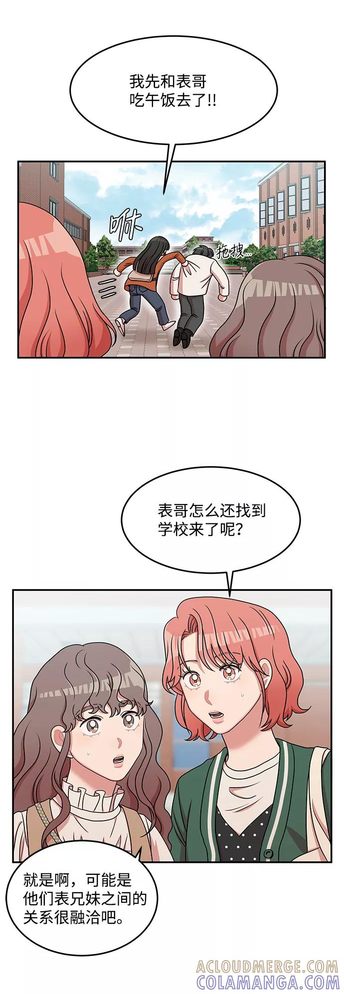 《要牵手吗？》第21话 第25页