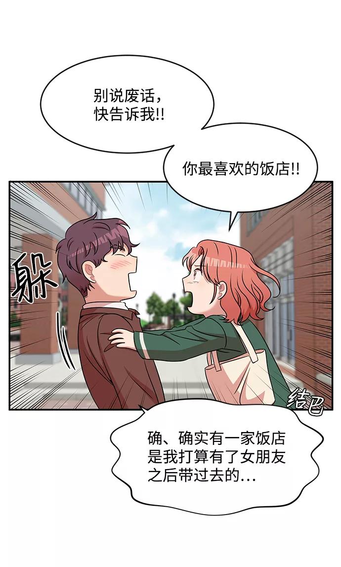 《要牵手吗？》第21话 第54页