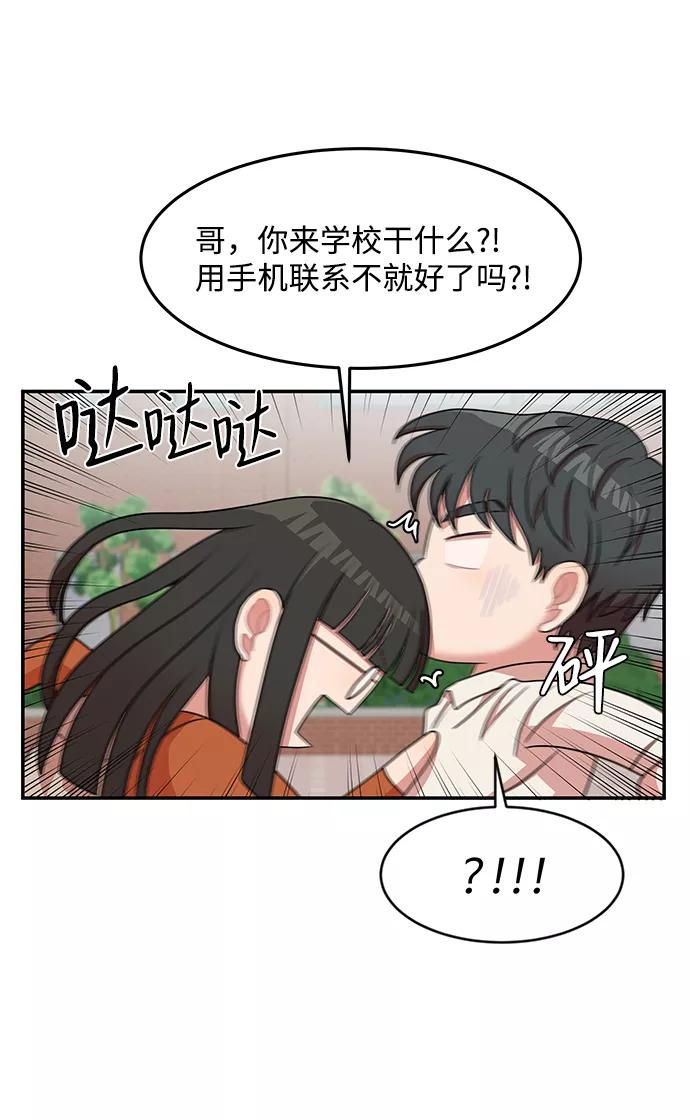 《要牵手吗？》第21话 第23页