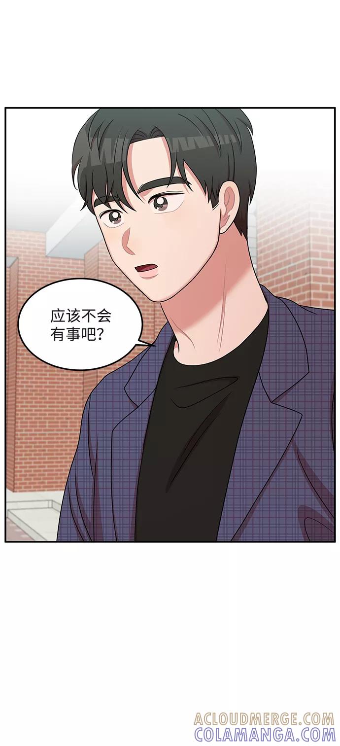 《要牵手吗？》第21话 第58页