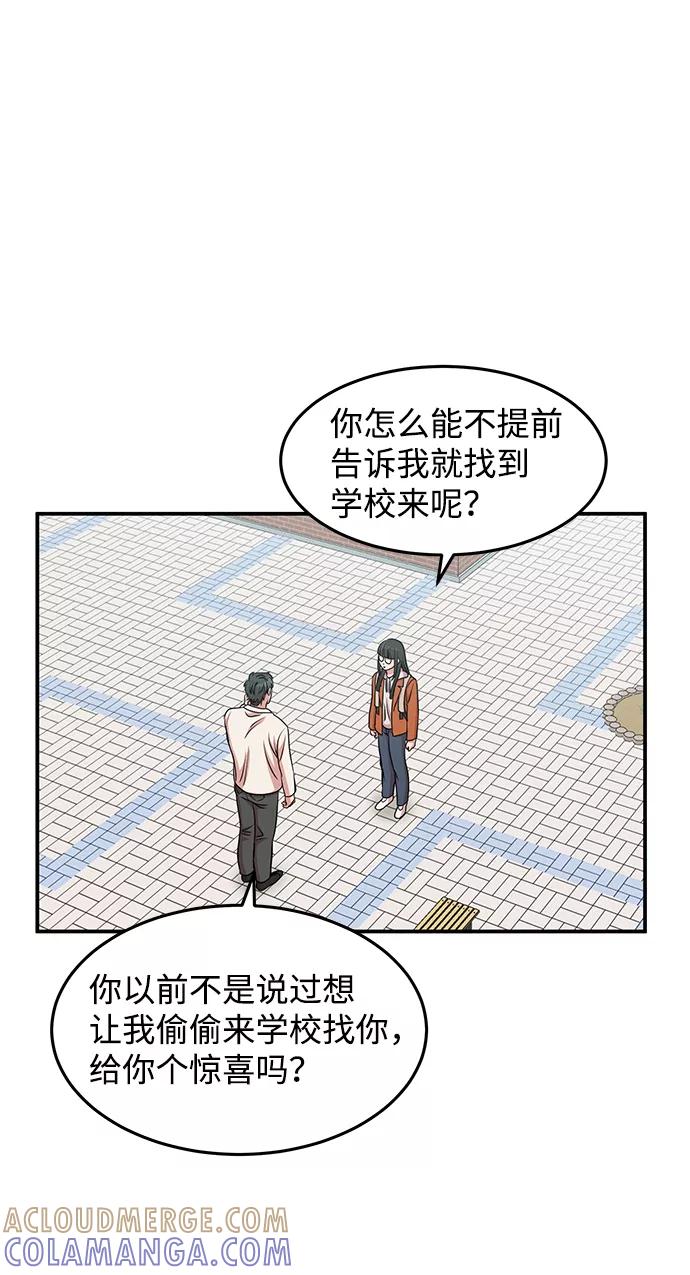 《要牵手吗？》第21话 第43页