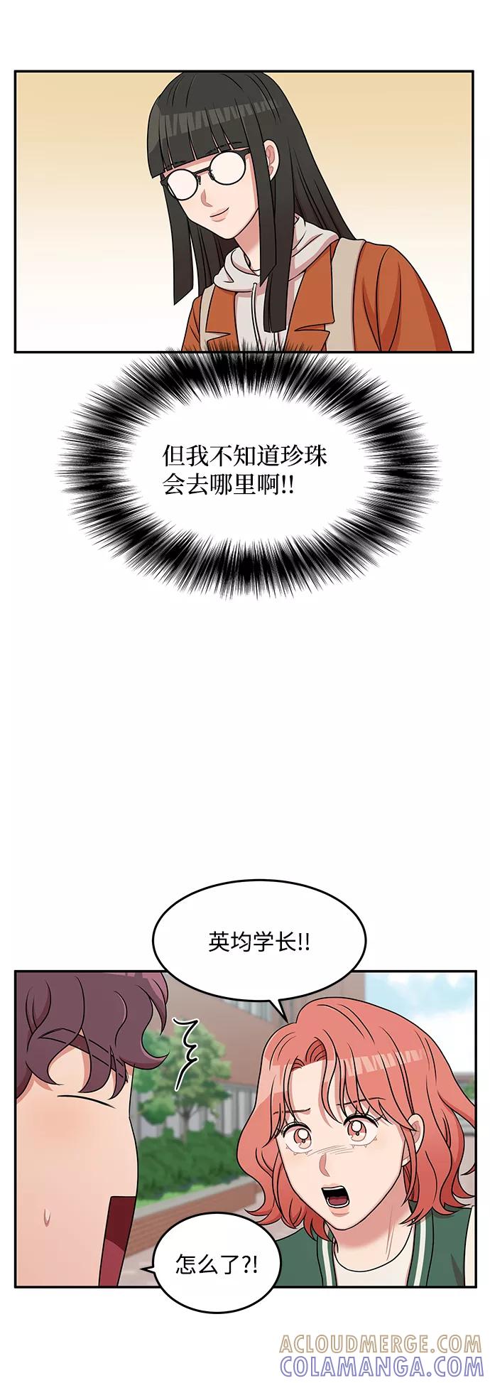 《要牵手吗？》第21话 第52页
