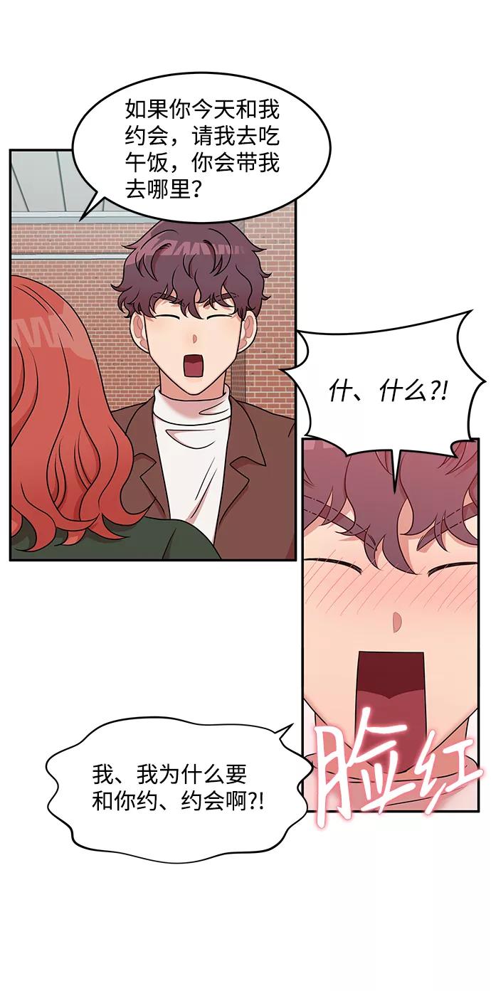 《要牵手吗？》第21话 第53页