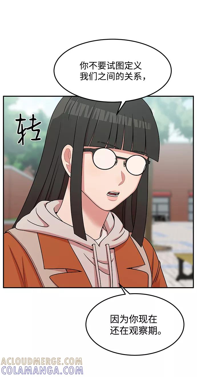 《要牵手吗？》第21话 第46页