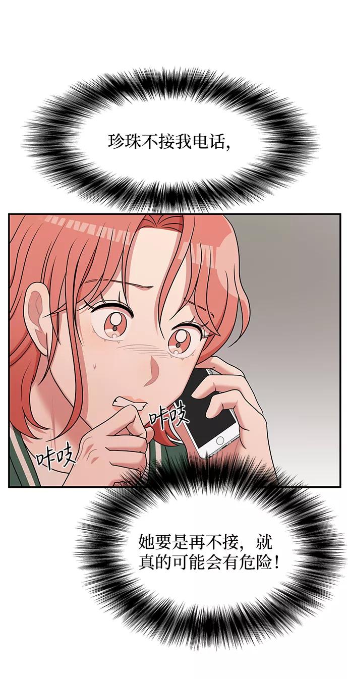 《要牵手吗？》第21话 第51页