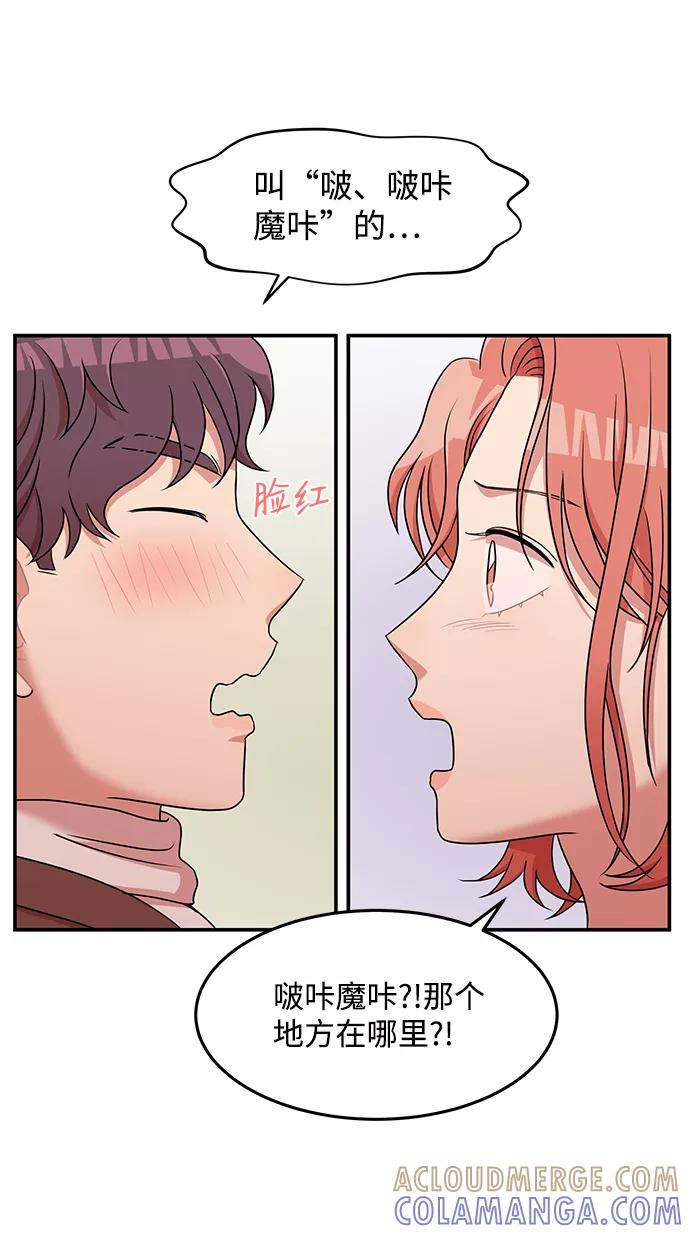 《要牵手吗？》第21话 第55页