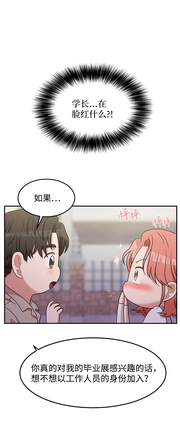 《要牵手吗？》第21话 第5页