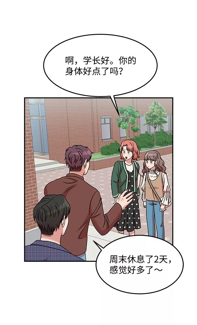 《要牵手吗？》第21话 第27页