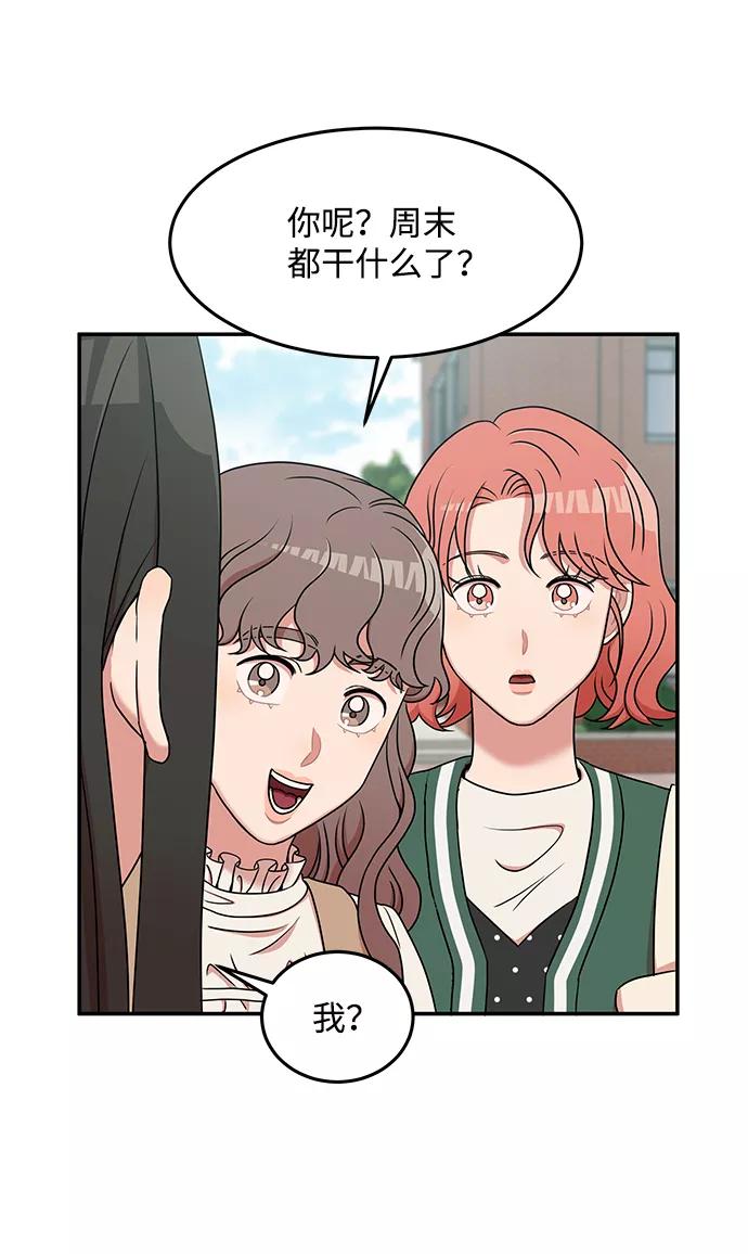 《要牵手吗？》第21话 第15页