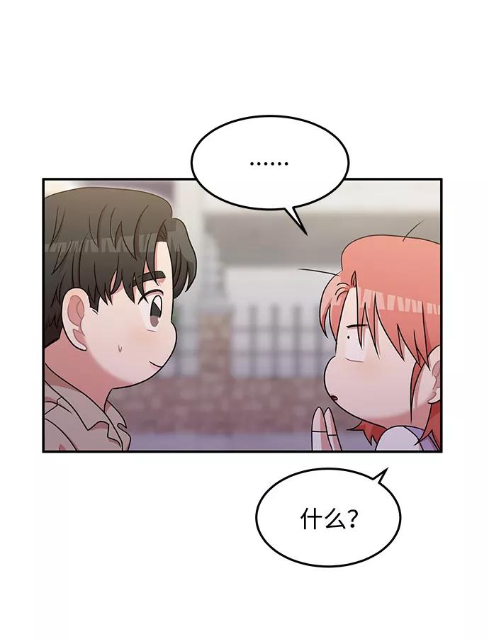 《要牵手吗？》第21话 第6页