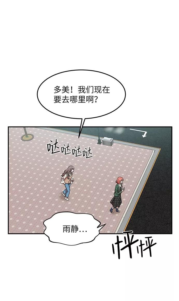 《要牵手吗？》第21话 第59页