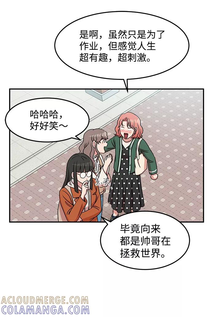 《要牵手吗？》第21话 第13页