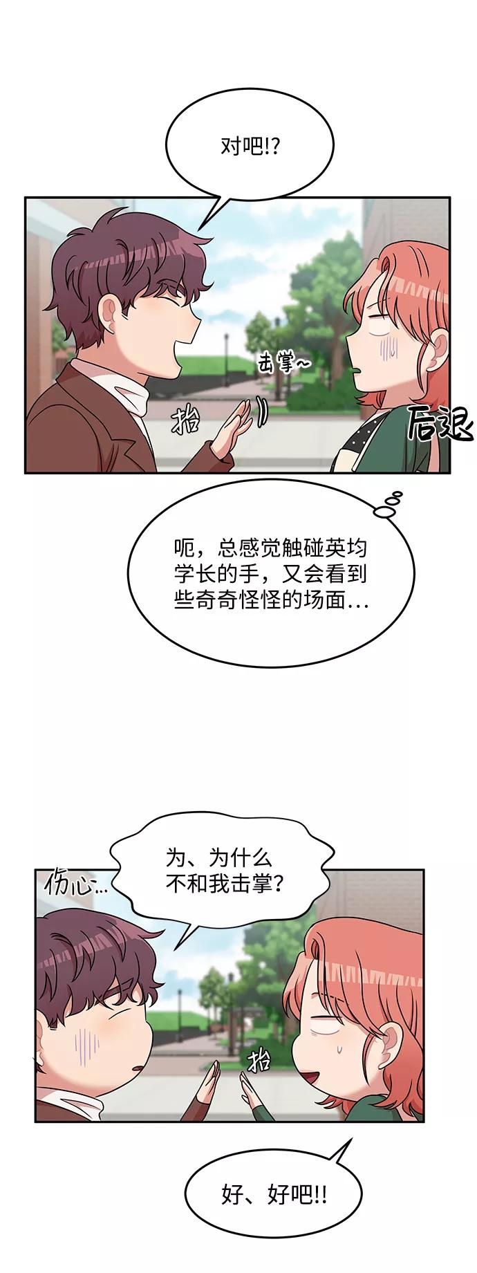 《要牵手吗？》第21话 第32页