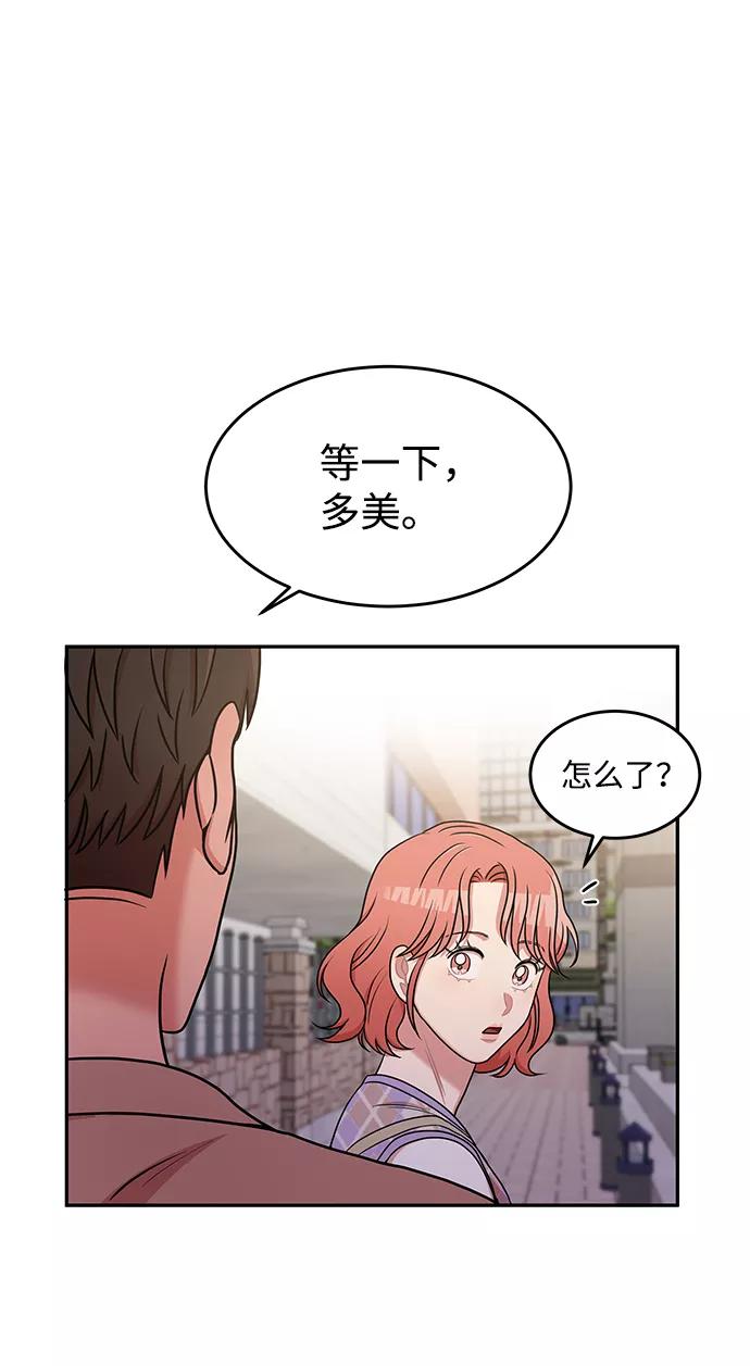 《要牵手吗？》第21话 第2页