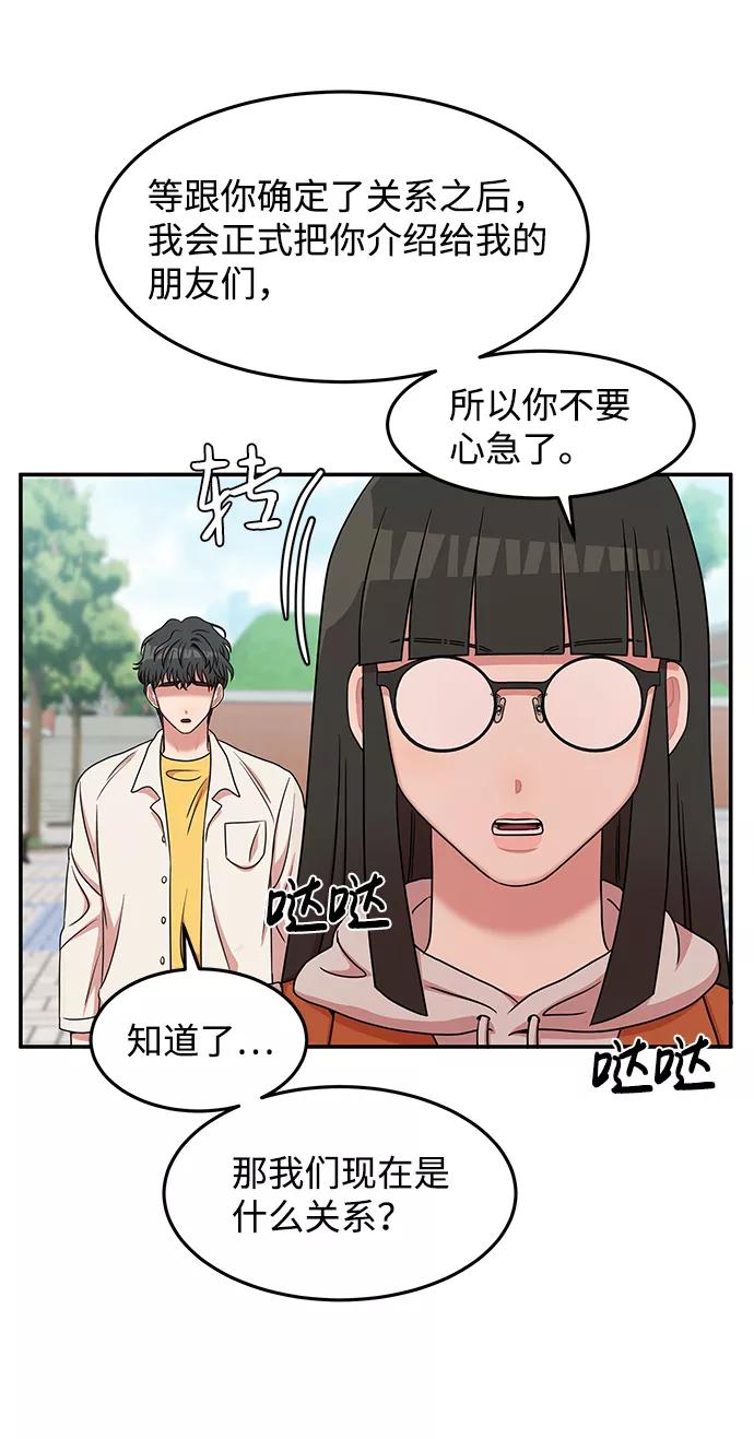 《要牵手吗？》第21话 第45页