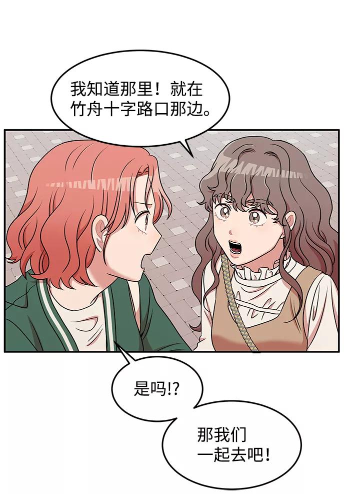 《要牵手吗？》第21话 第56页