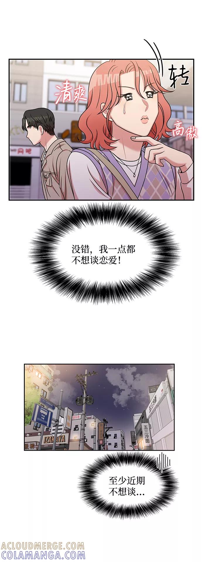 《要牵手吗？》第21话 第10页