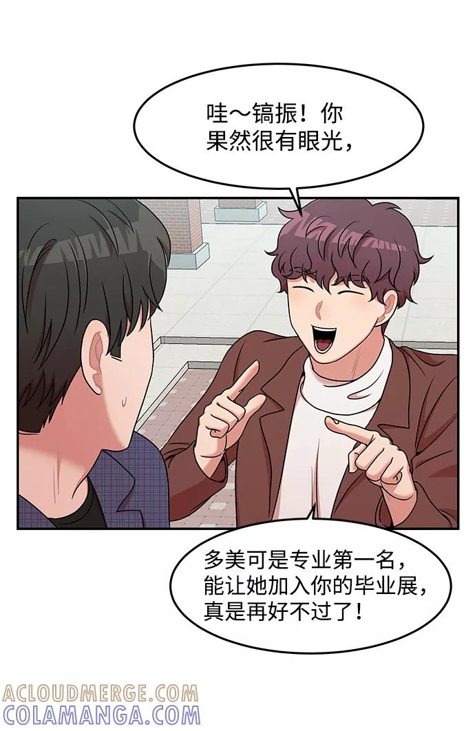 《要牵手吗？》第21话 第31页