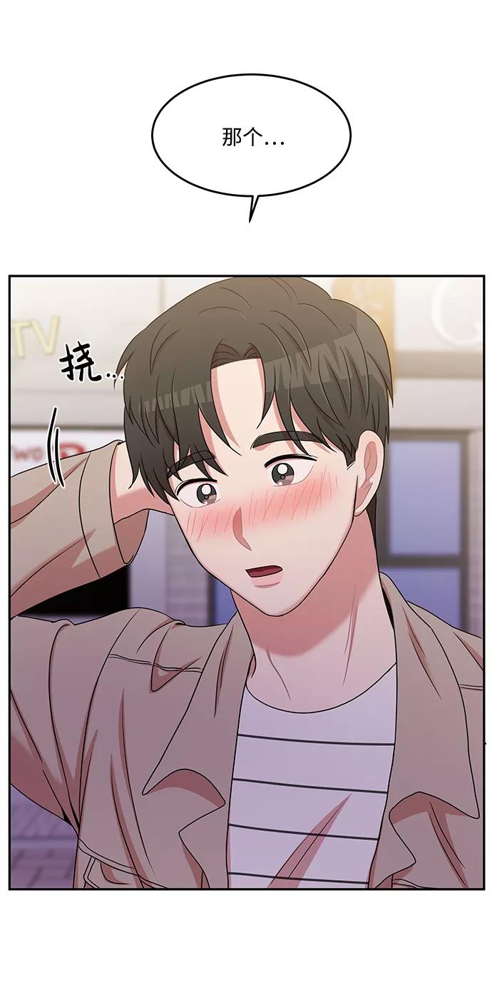 《要牵手吗？》第21话 第3页