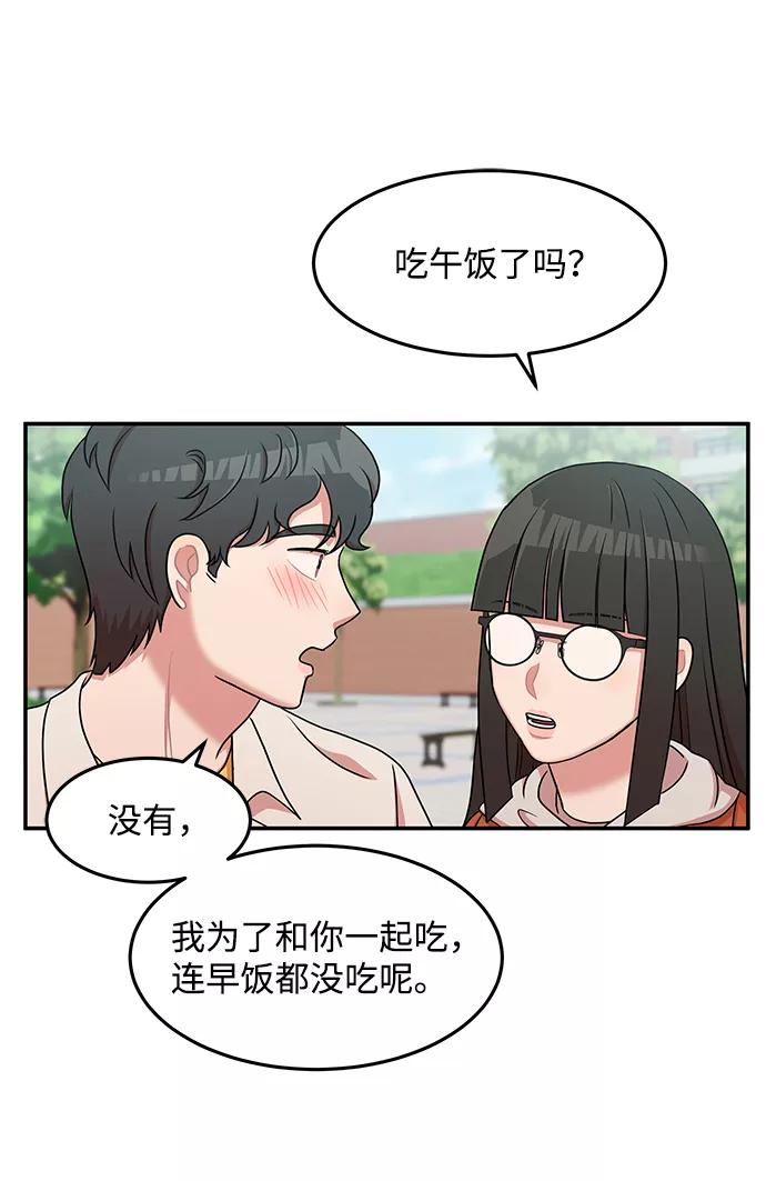 《要牵手吗？》第21话 第48页