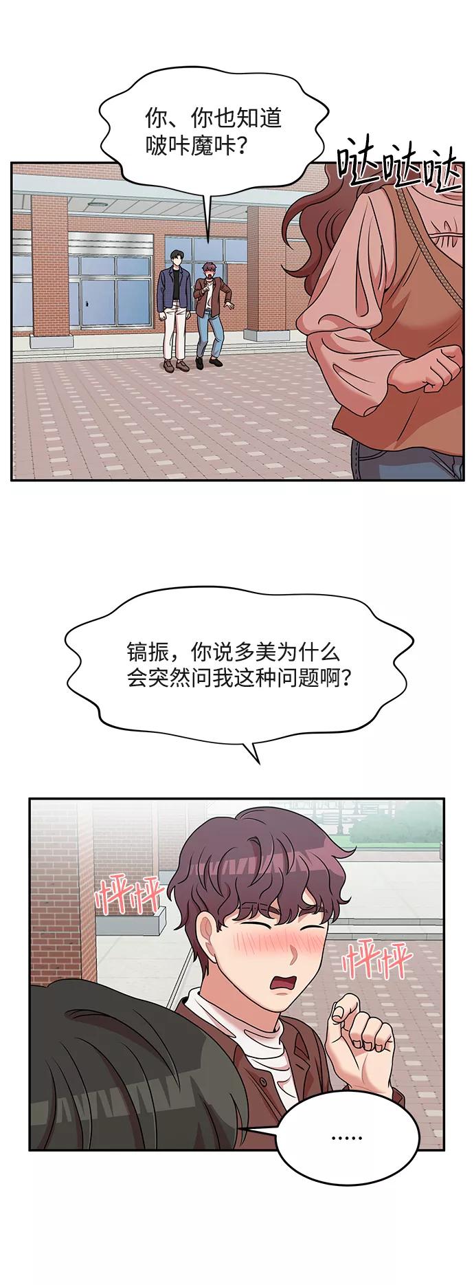 《要牵手吗？》第21话 第57页