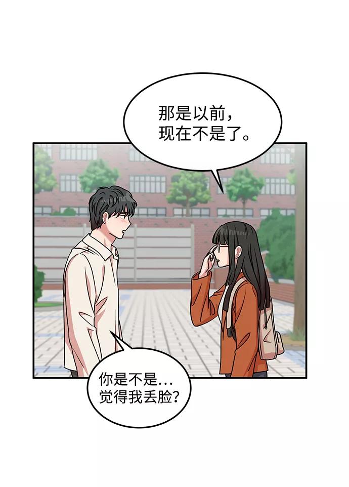 《要牵手吗？》第21话 第44页