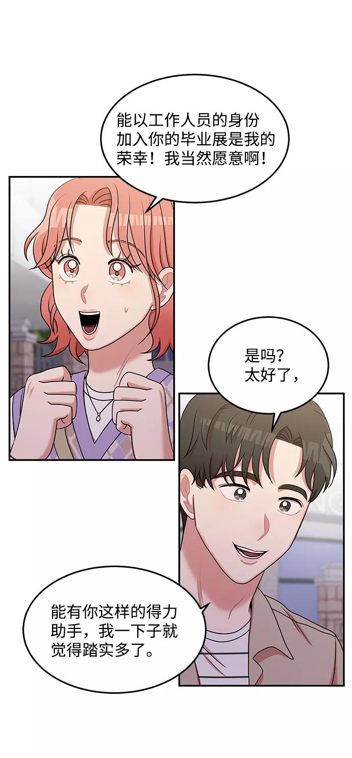 《要牵手吗？》第21话 第8页